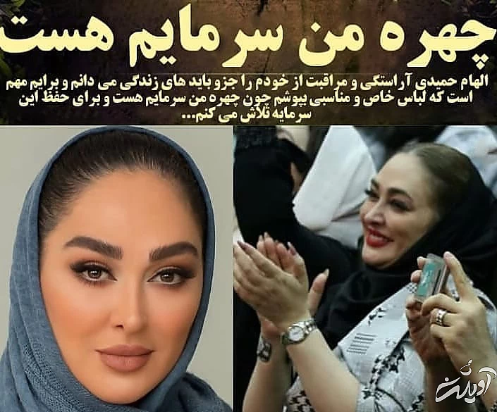 الهام حمیدی